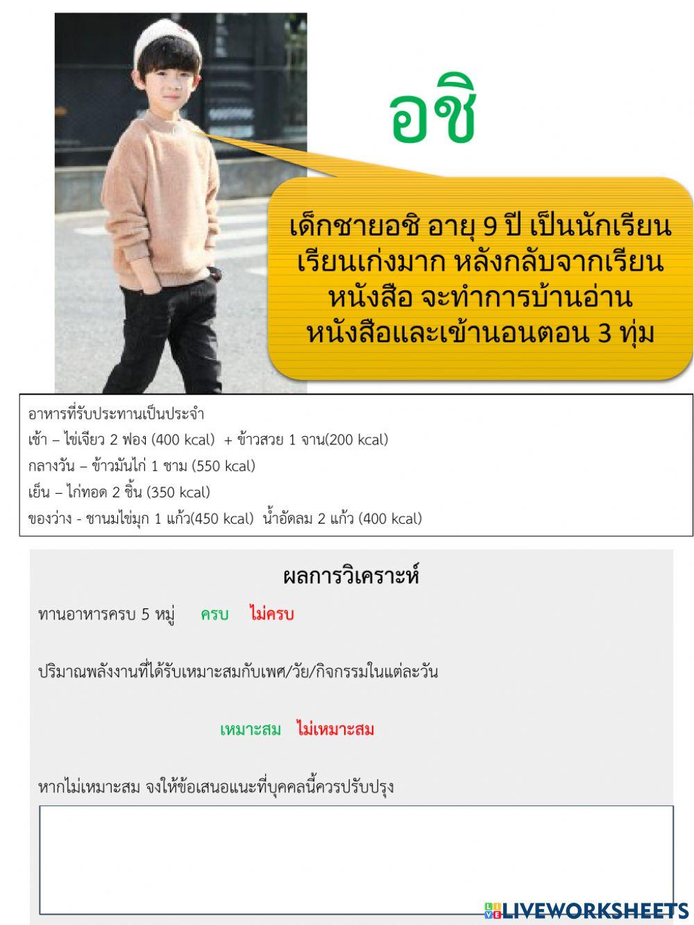 วิเคราะห์โภชนาการ