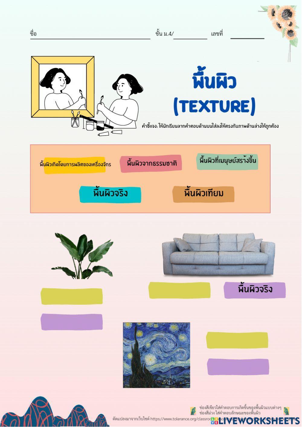 พื้นผิว