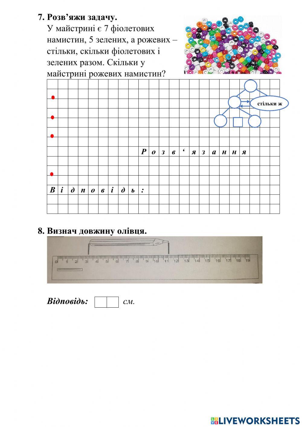 Додаємо і віднімаємо числа  з переходом через десяток у межах 20