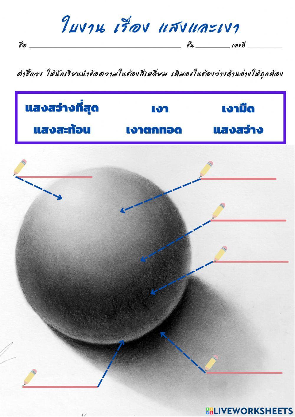 แสงและเงา