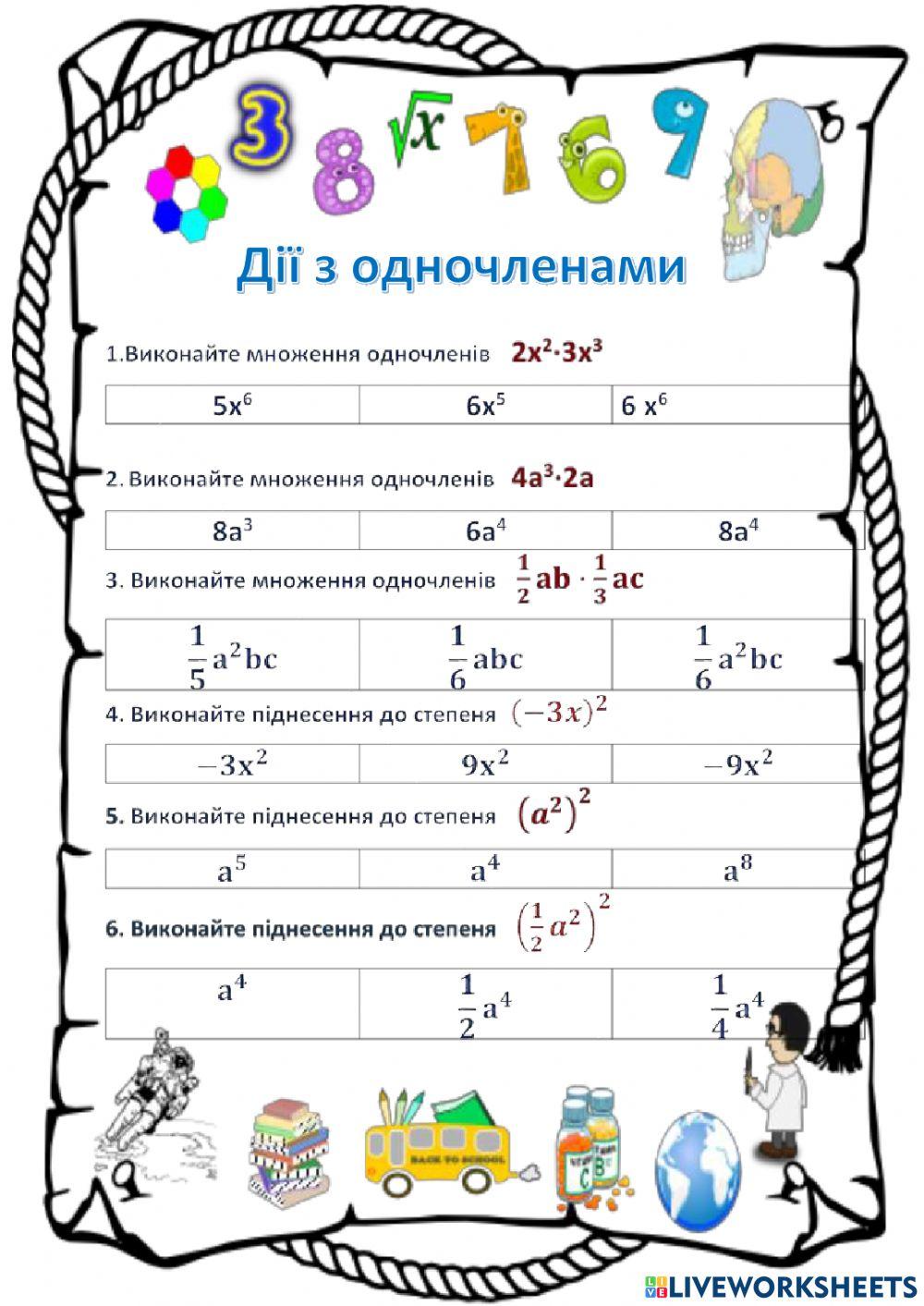 Вправи на дії з одночленами