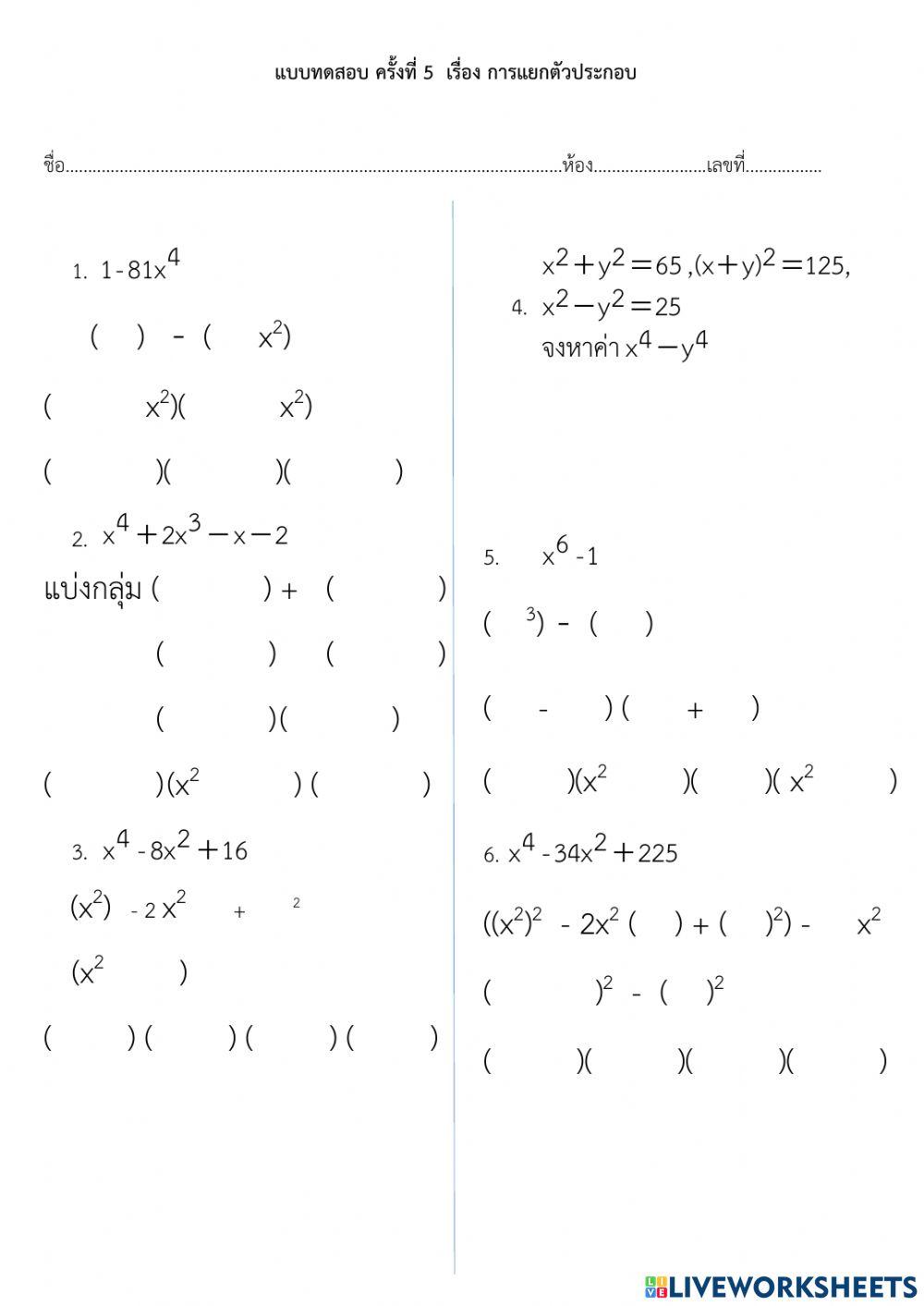 แยกตัวประกอบกำลังสี่และหก