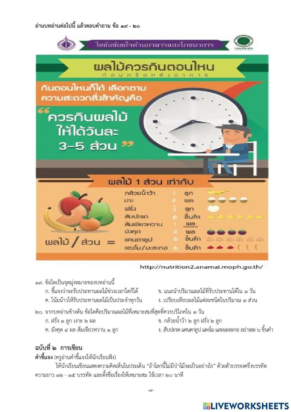 เครื่องมือคัดกรอง  “ความสามารถในการอ่านและการเขียน”  (ฉบับนักเรียน)ชั้นมัธยมศึกษาปีที่ 6 ภา