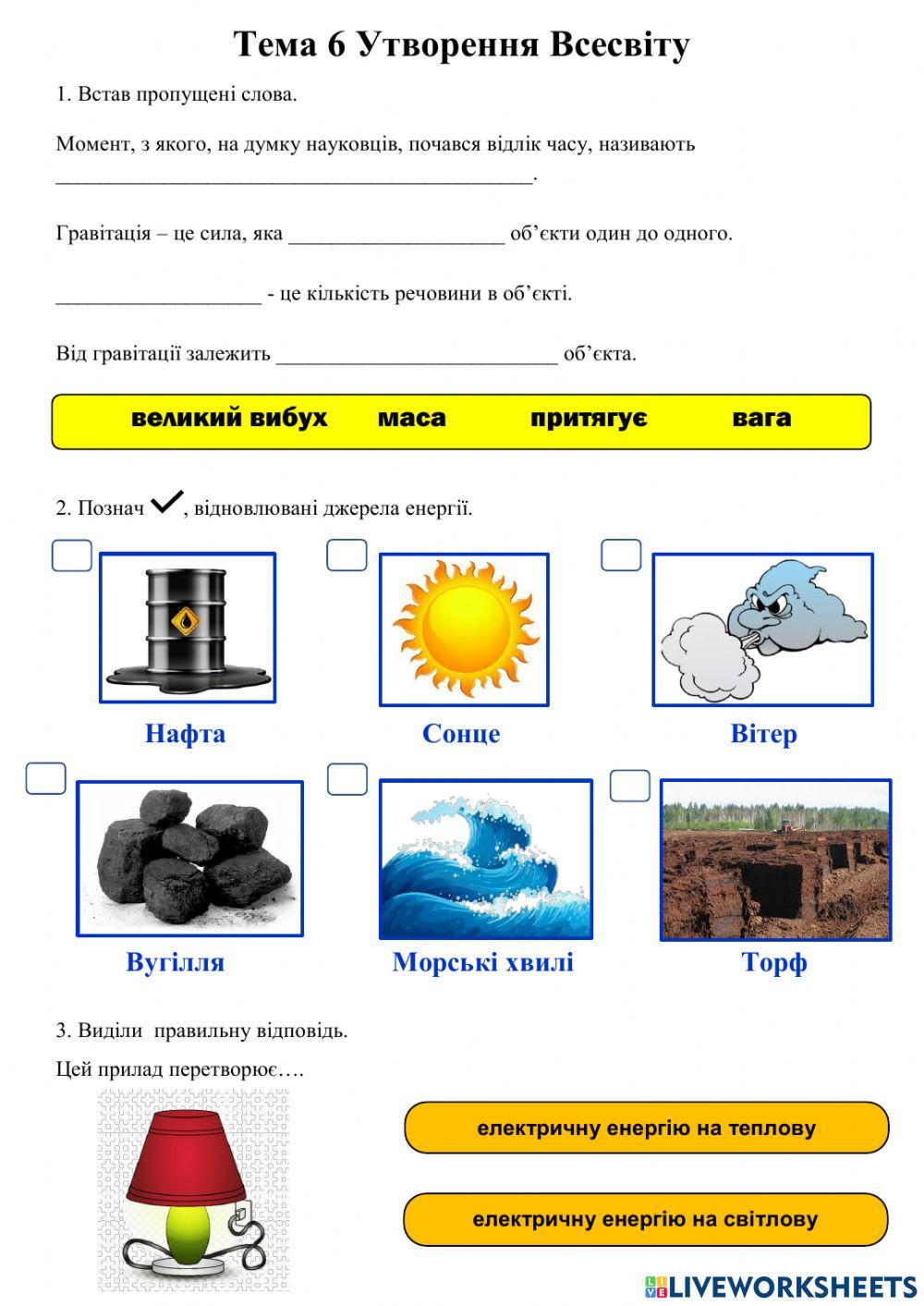 Утворення Всесвіту