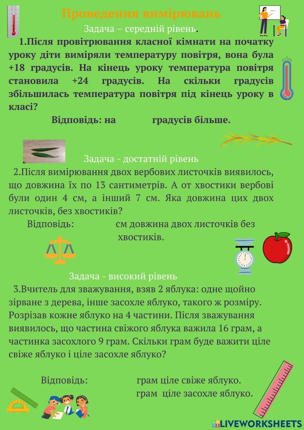 ЯДС. Проведення вимірювань. Різнорівневі задачі.