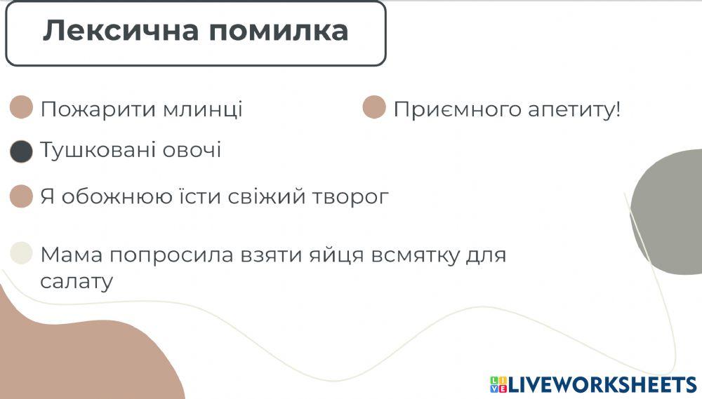 Лексична помилка