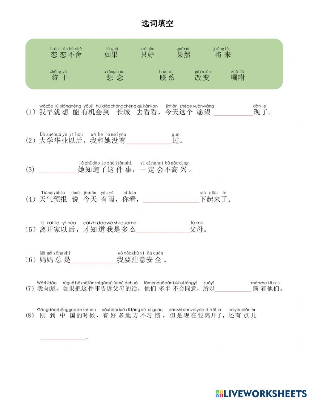 离开家的时候| Free Interactive Worksheets | 2093384
