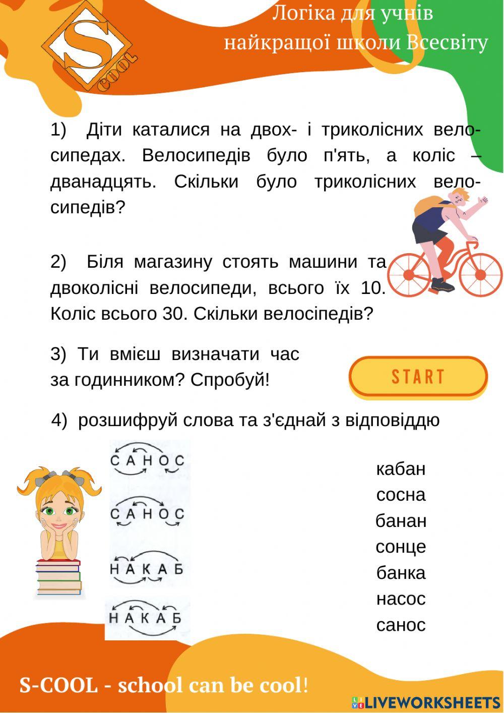 Логіка online activity | Live Worksheets