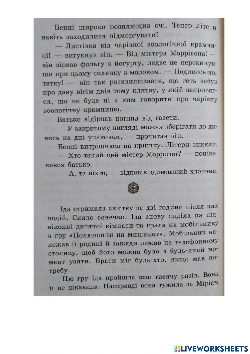 Школа чарівних тварин -12