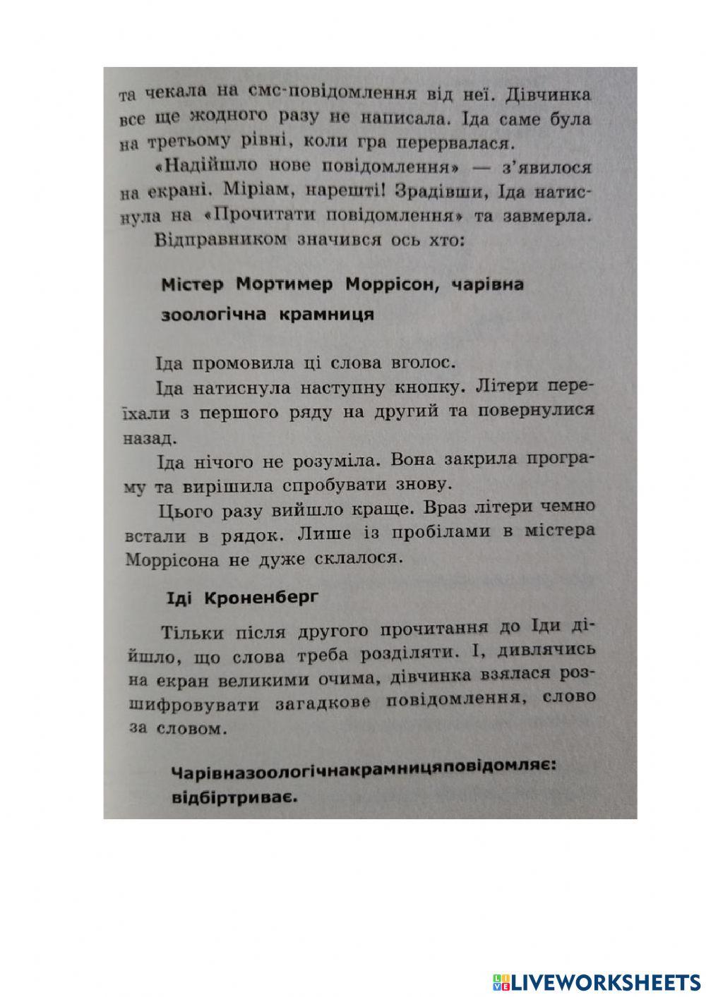 Школа чарівних тварин -12