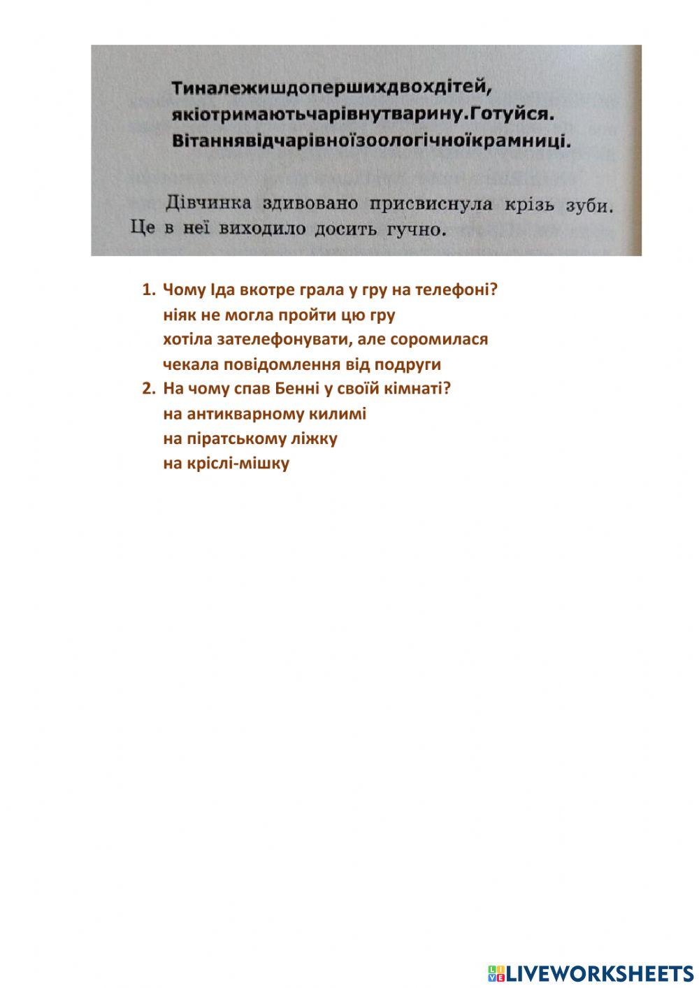 Школа чарівних тварин -12