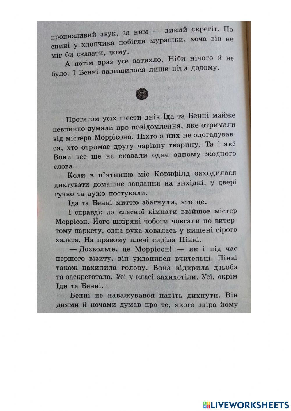 Школа чарівних тварин -13