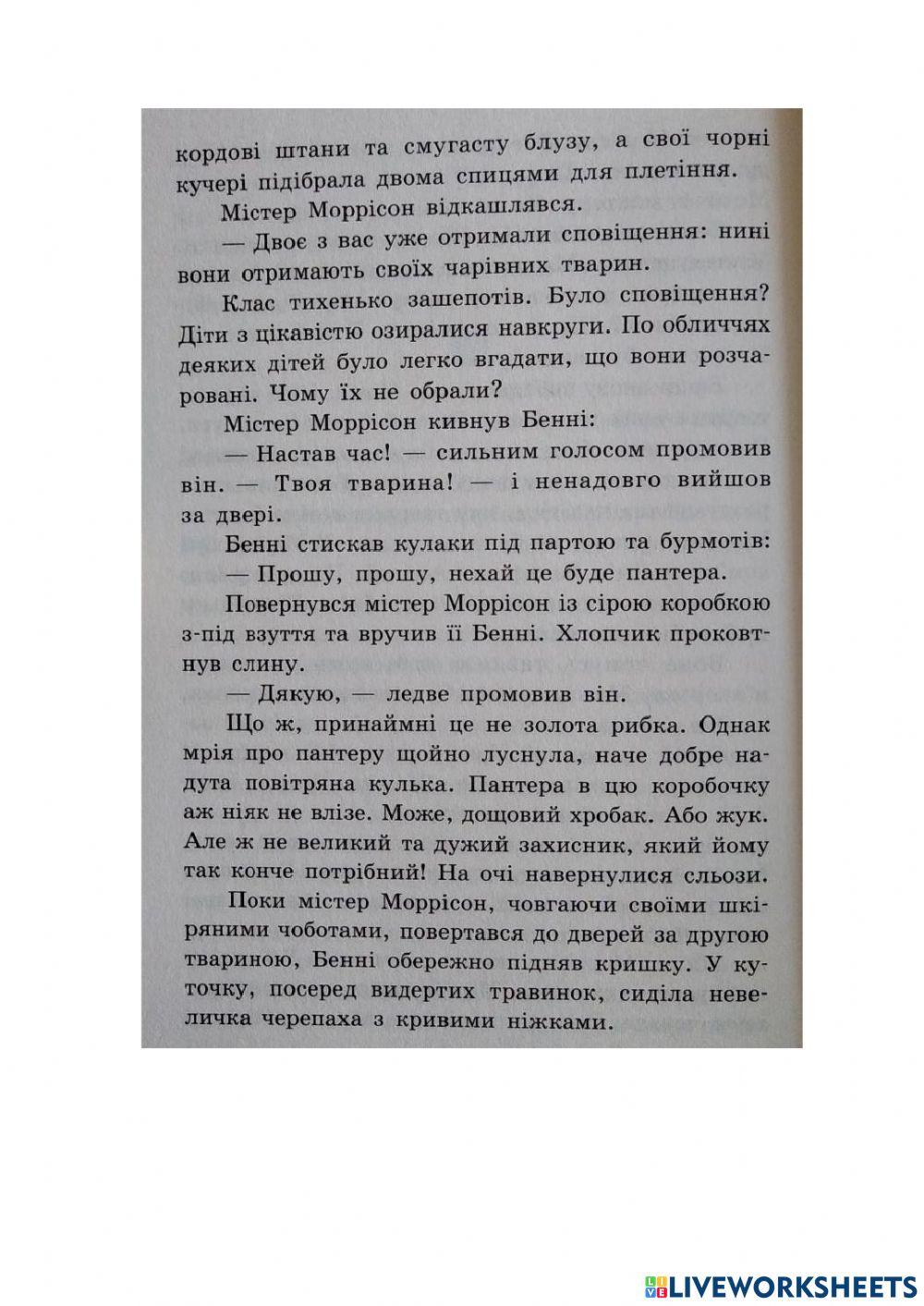 Школа чарівних тварин -13