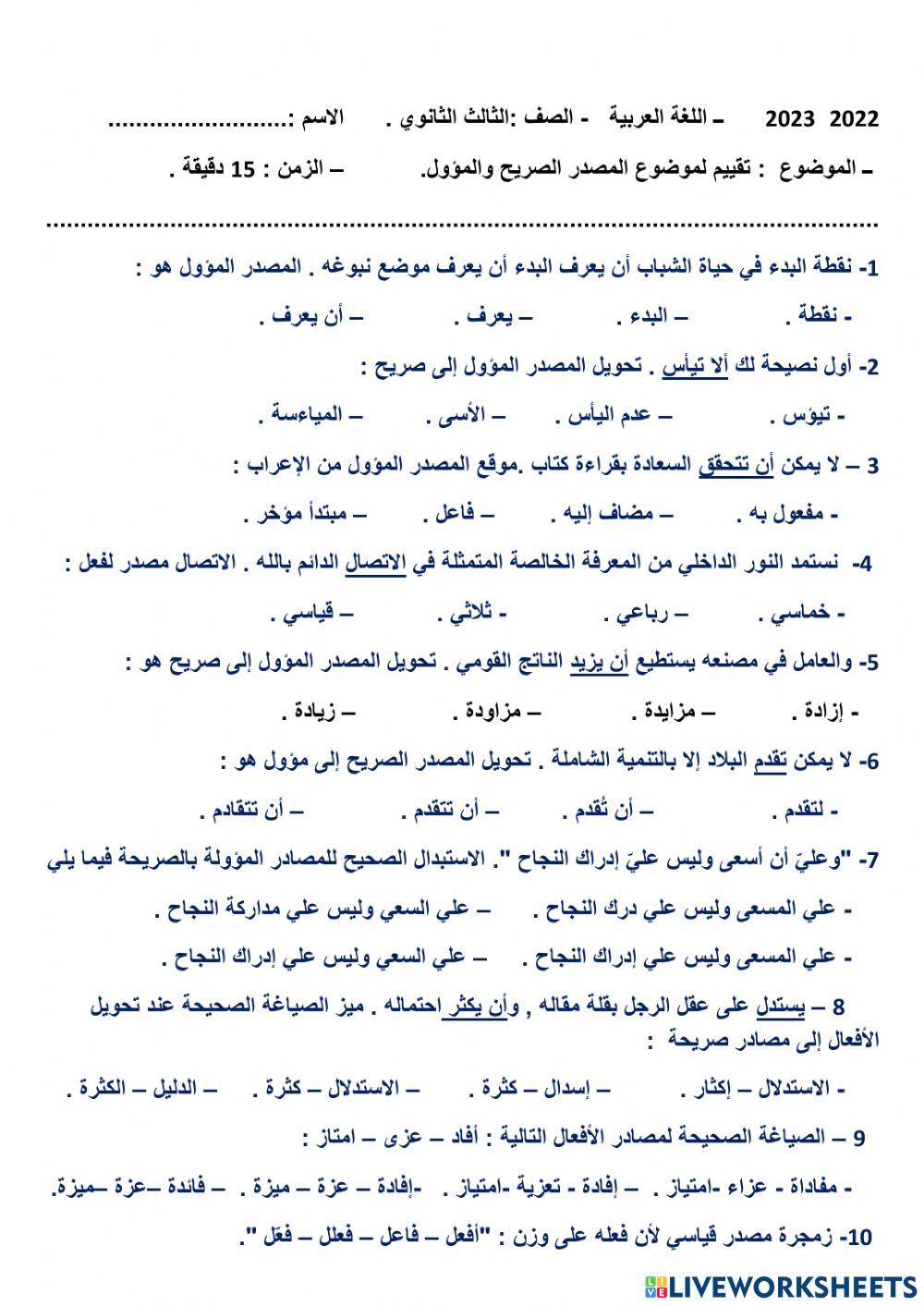 تقييم المصدر الصريح والمؤول