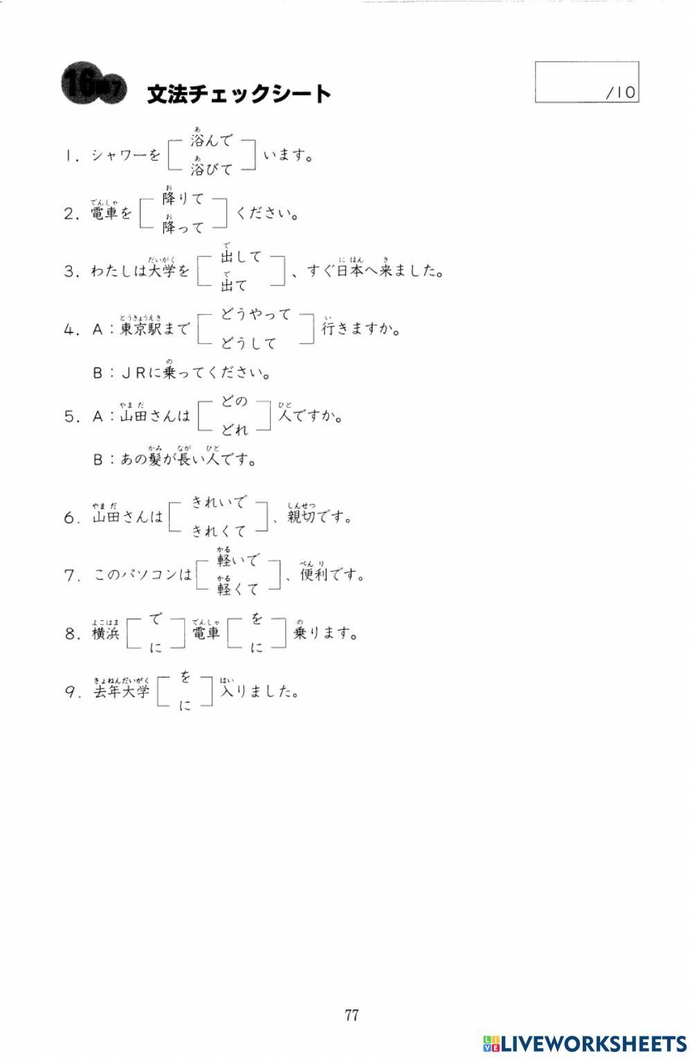 16課　チェックシート