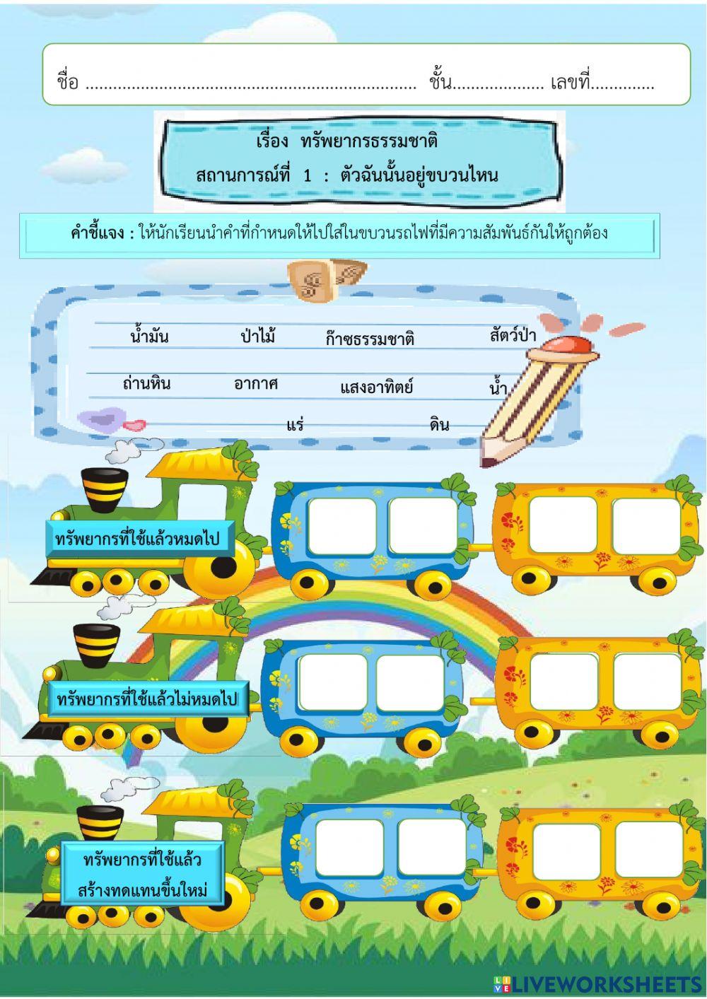ทรัพยากรธรรมชาติ