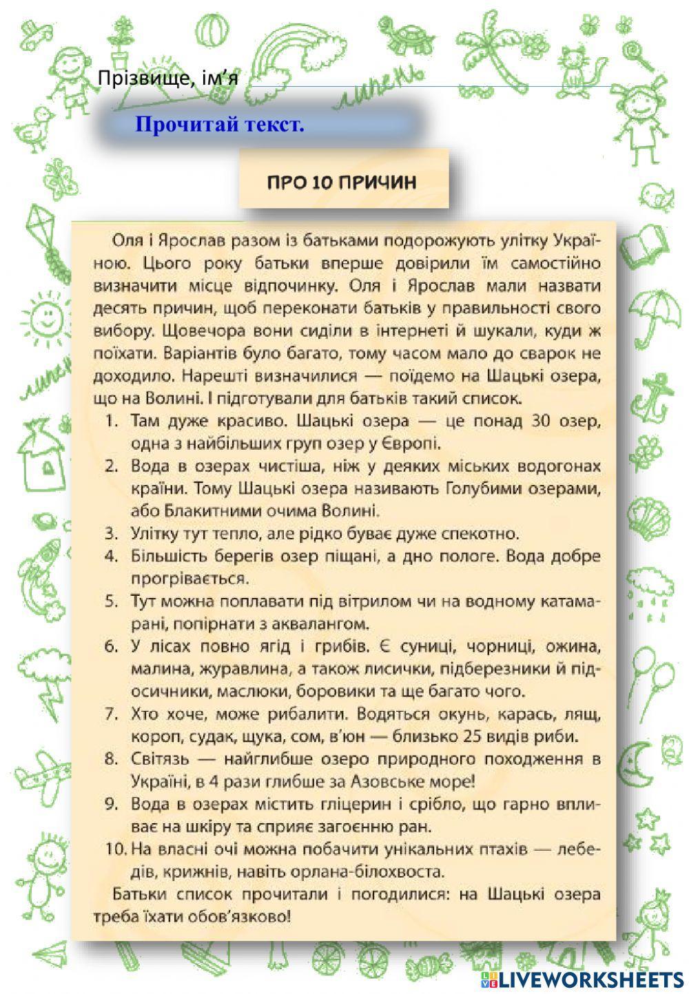 Літні мандри з 3 класу в 4. День 9