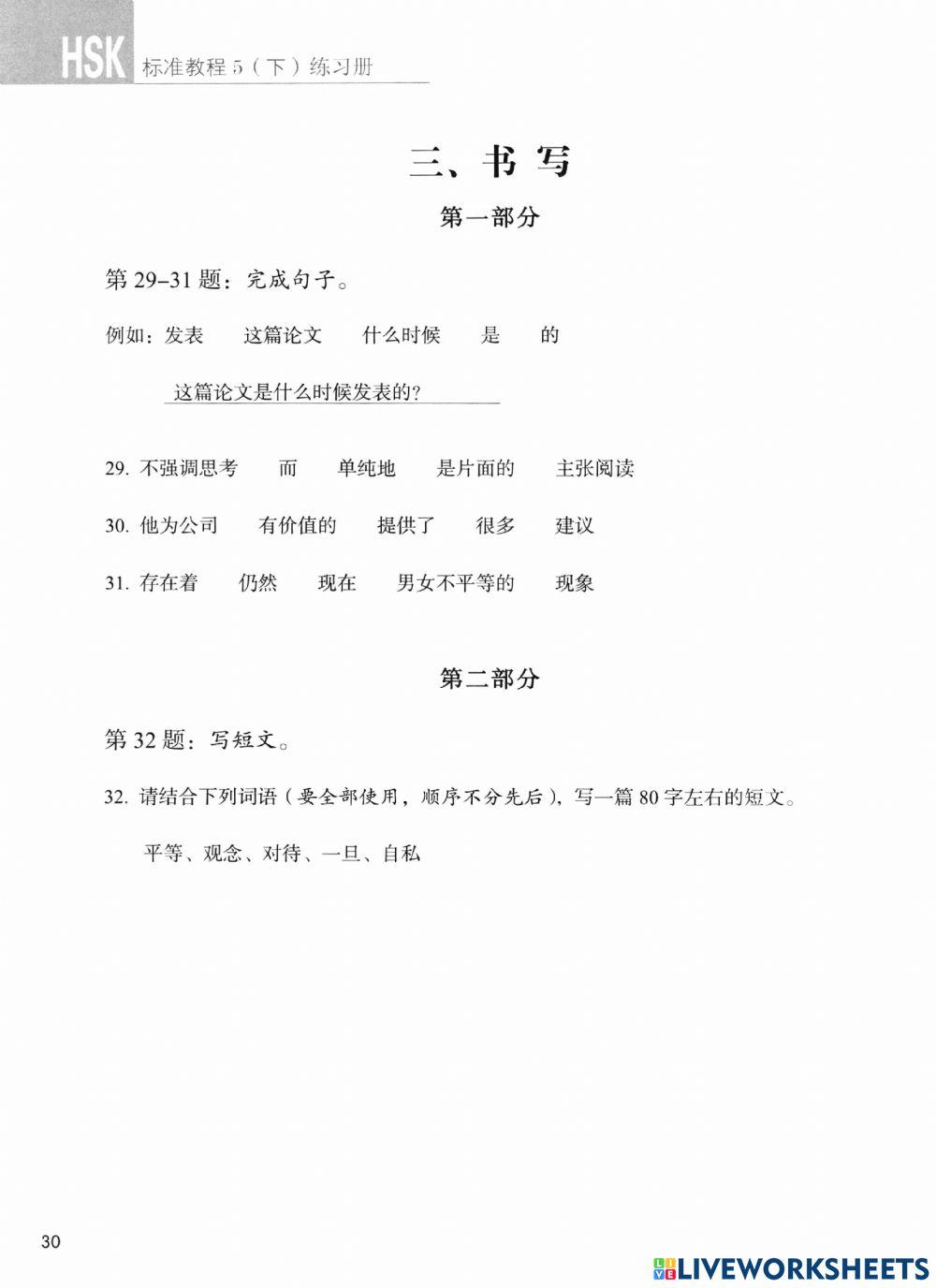 Standard course HSK 5-P2-22