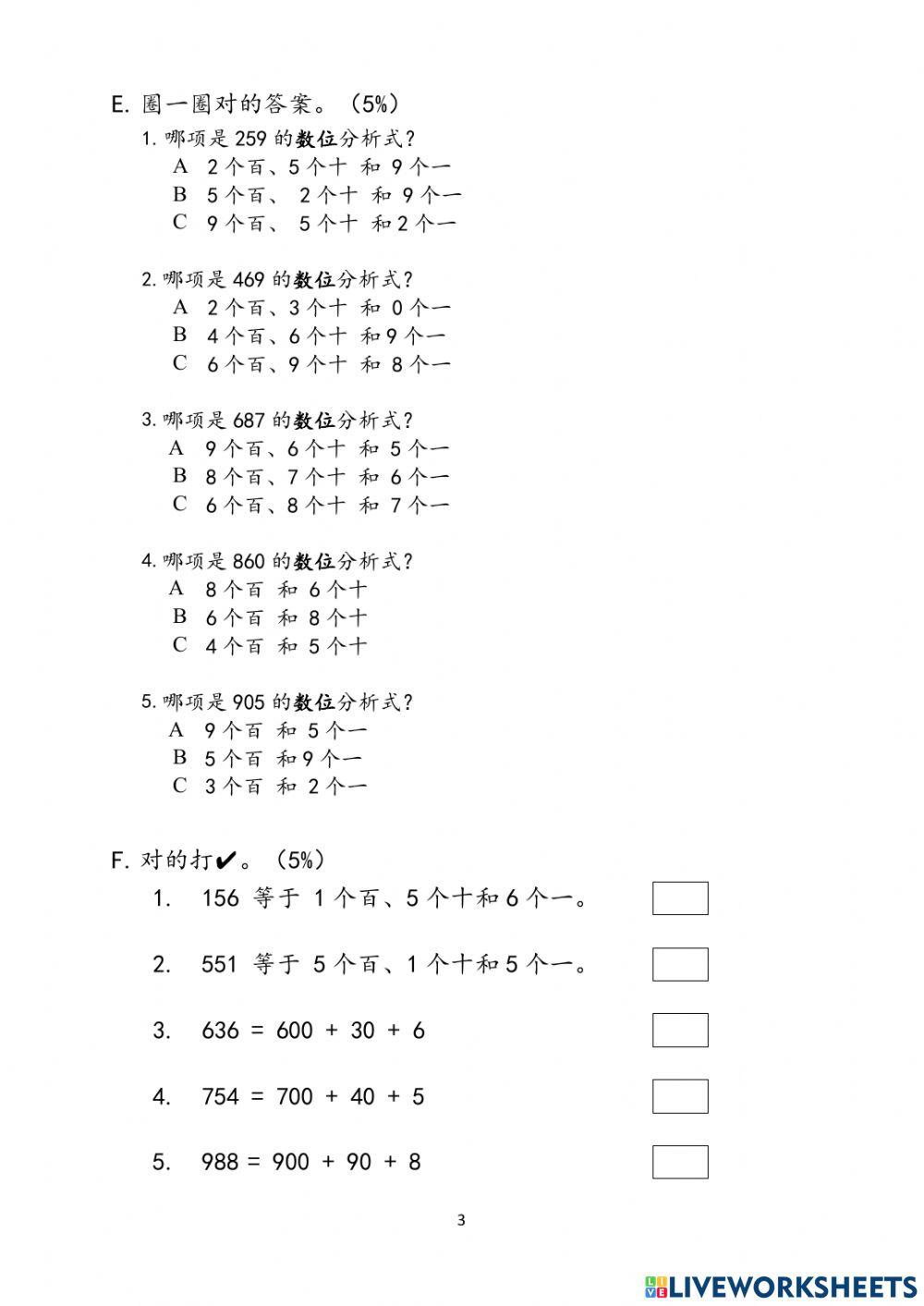 二年级数学单元一评估