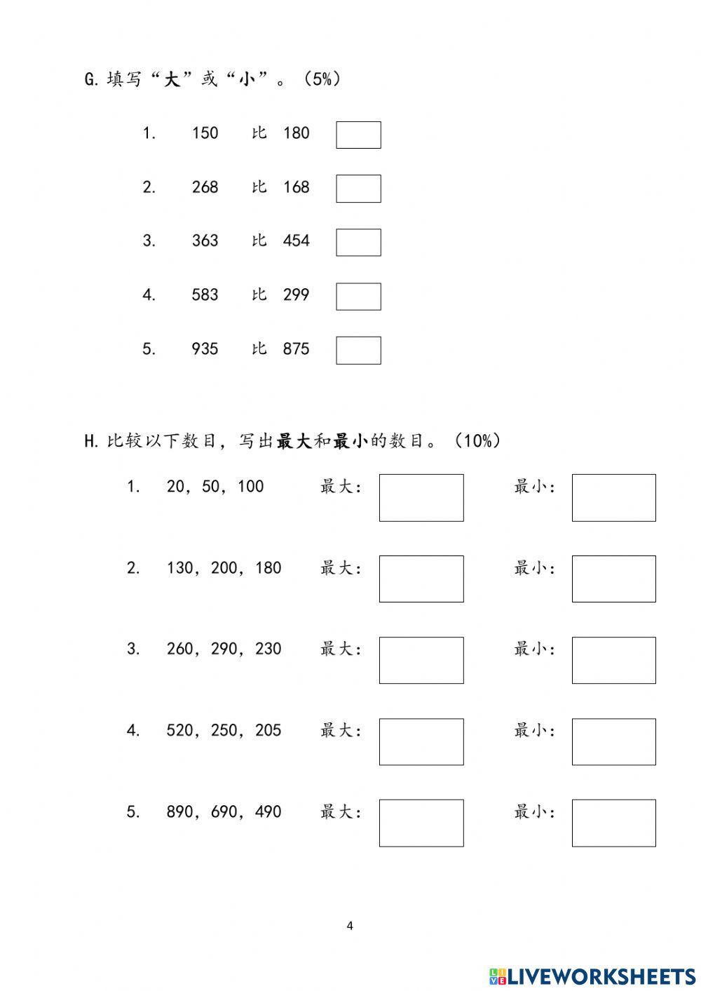 二年级数学单元一评估