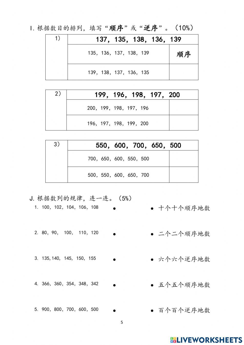 二年级数学单元一评估