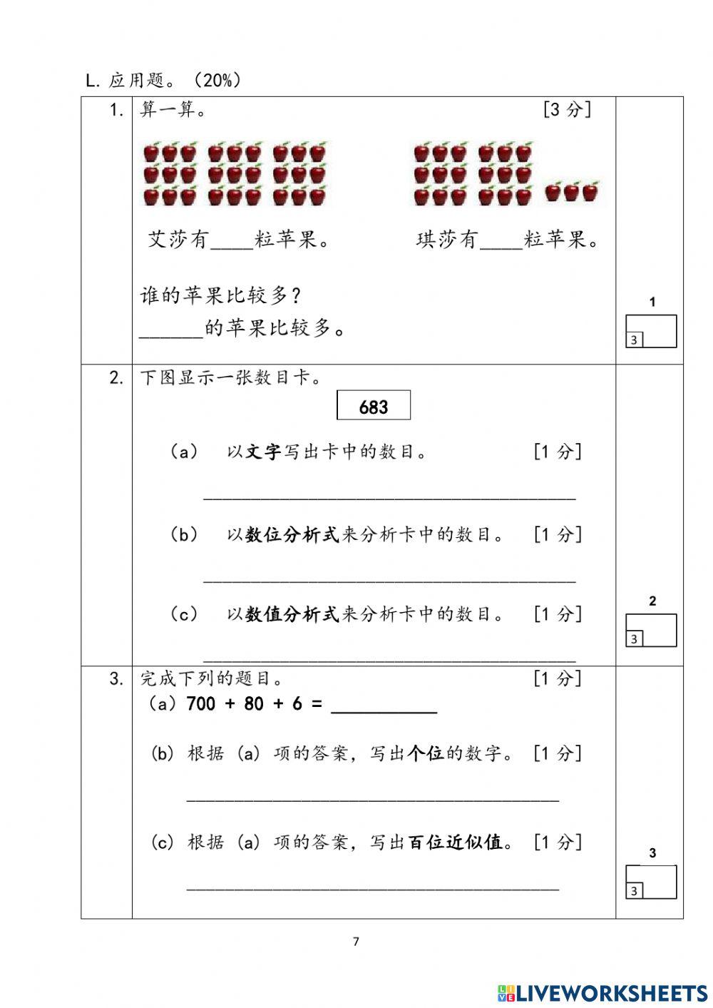 二年级数学单元一评估