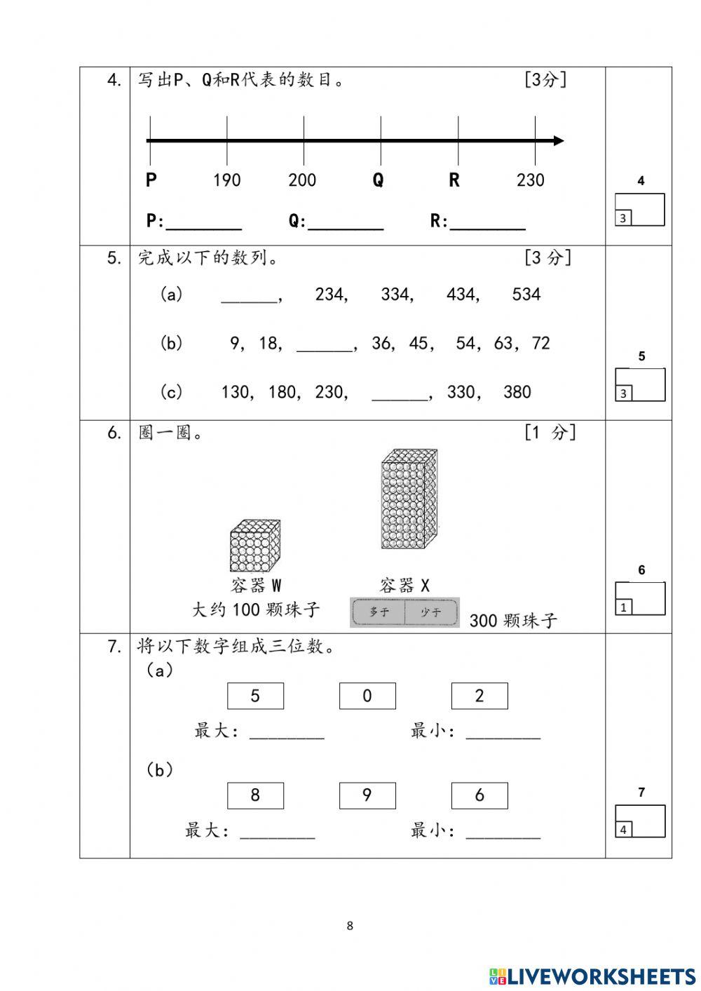 二年级数学单元一评估