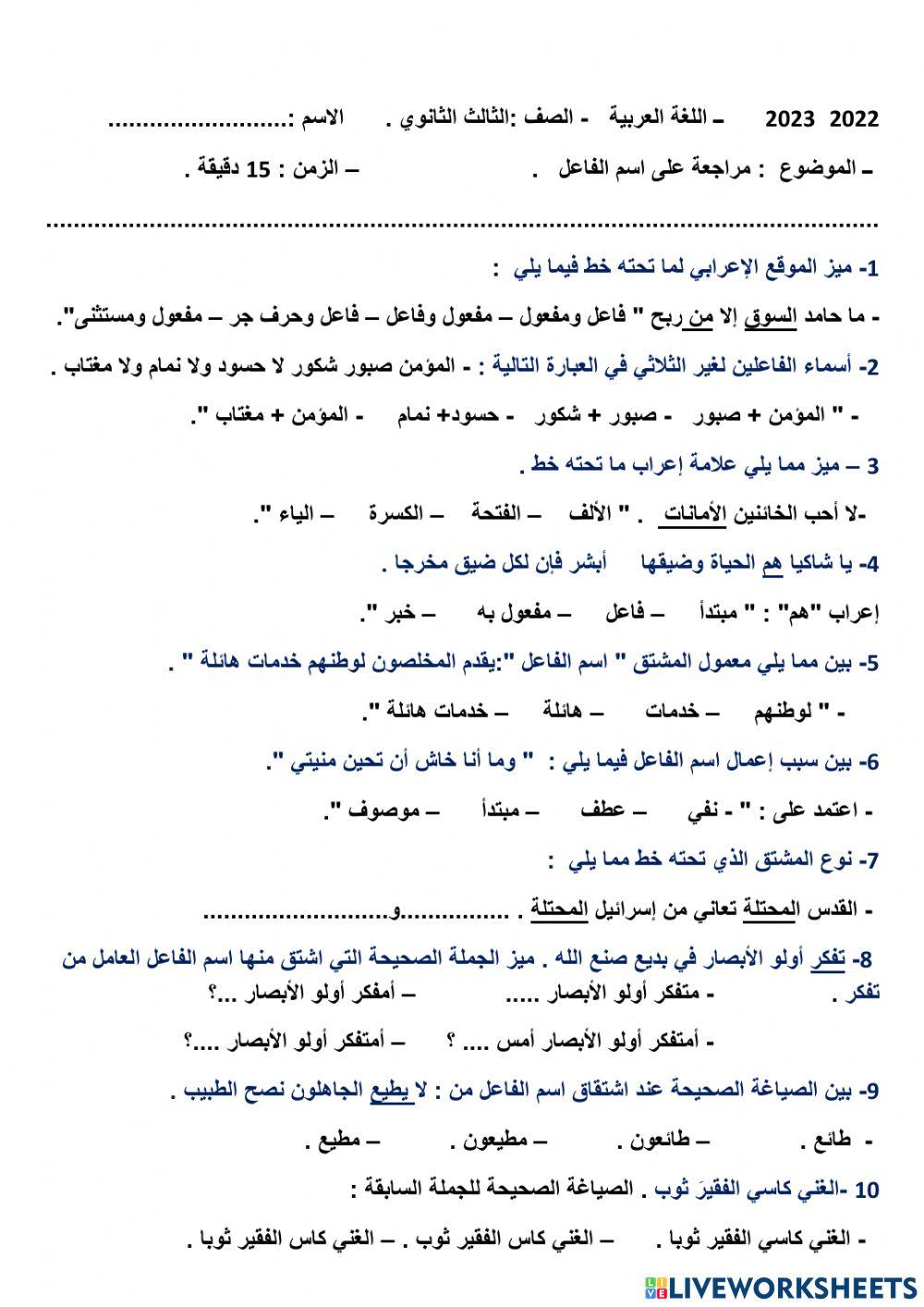 مراجعة على اسم الفاعل