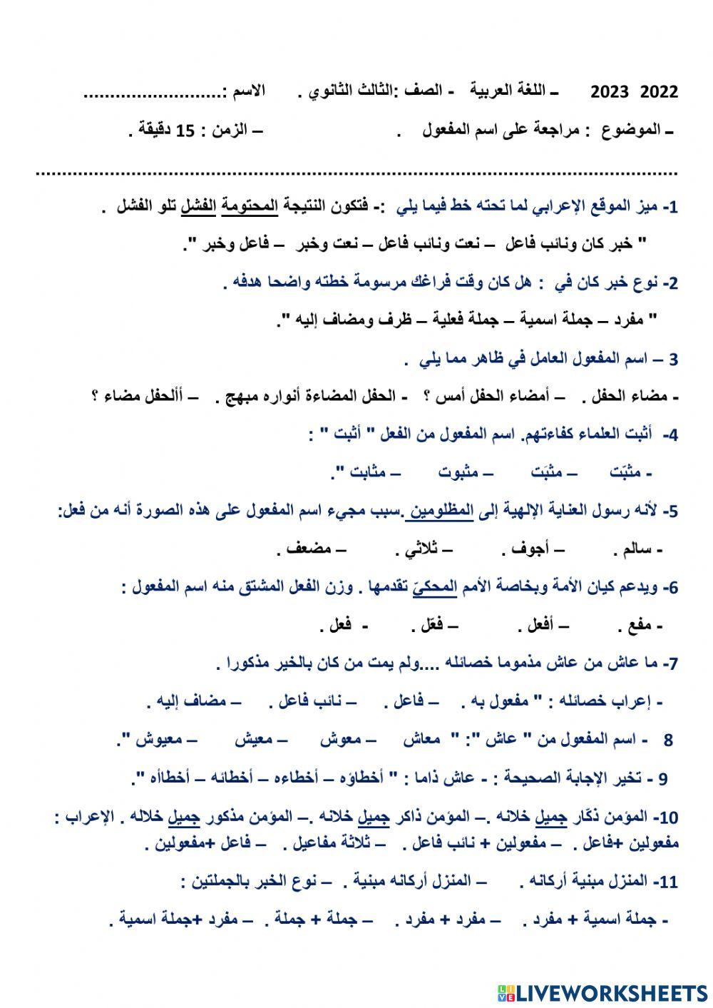 تقييم اسم المفعول