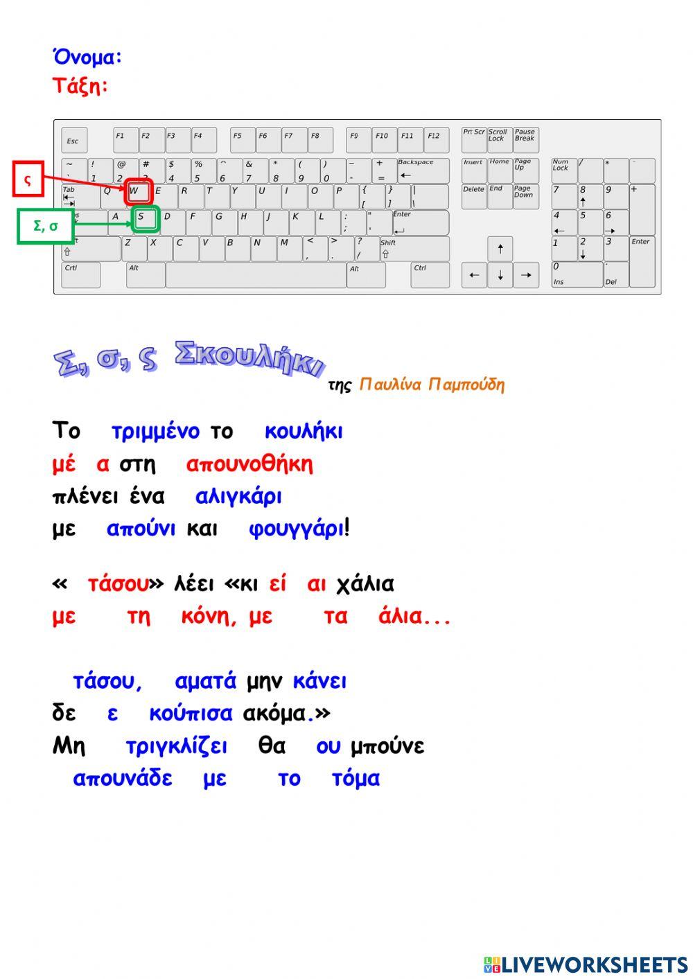 Το σκουλήκι