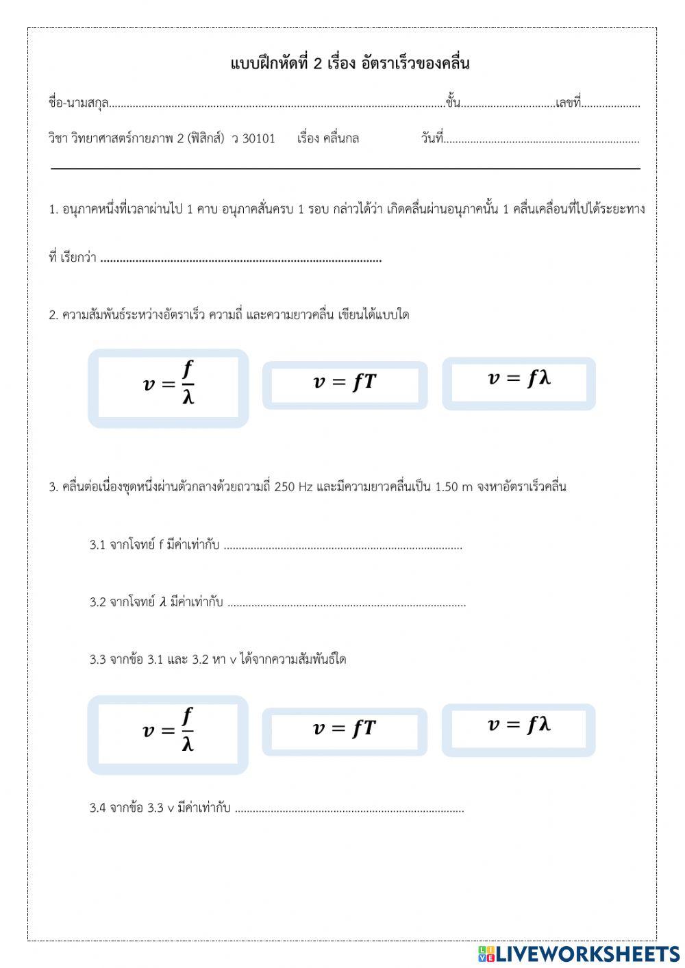 อัตราเร็วคลื่น