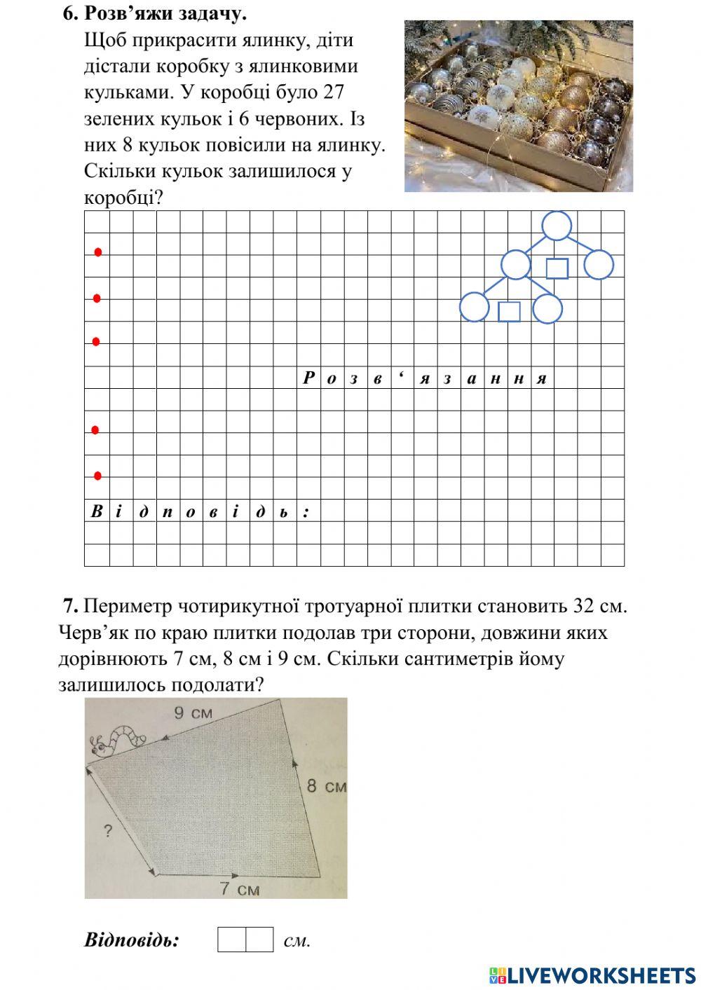 Додаємо і віднімаємо числа  з переходом через розряд у межах 100