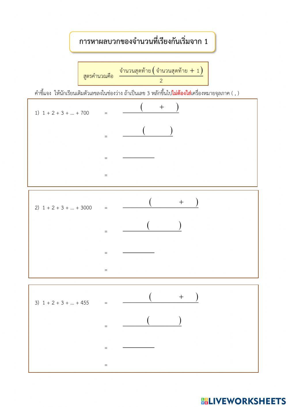 การหาผลบวกของจำนวนที่เรียงกันเริ่มจาก 1