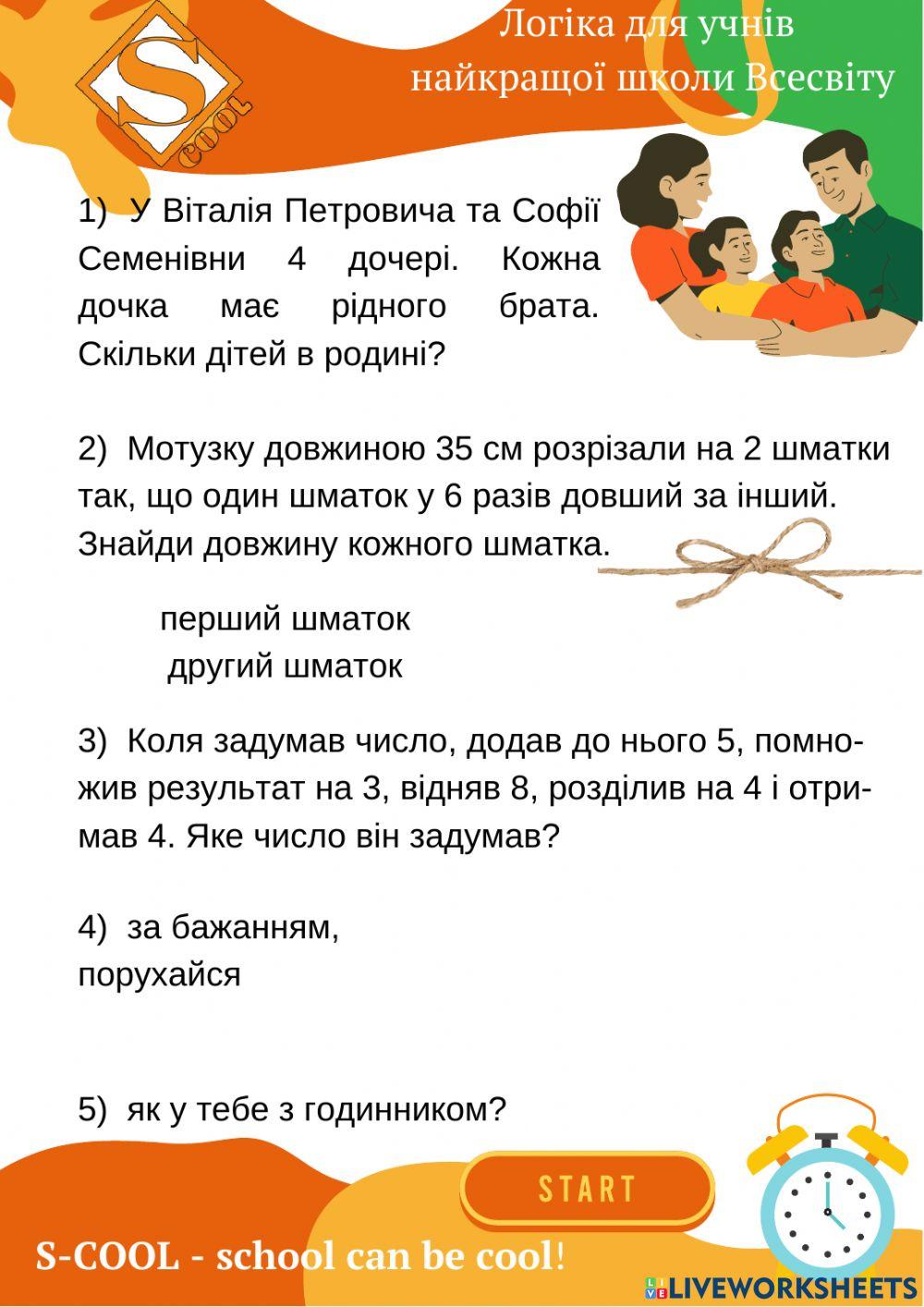 Літні завдання після 3 класу (1)