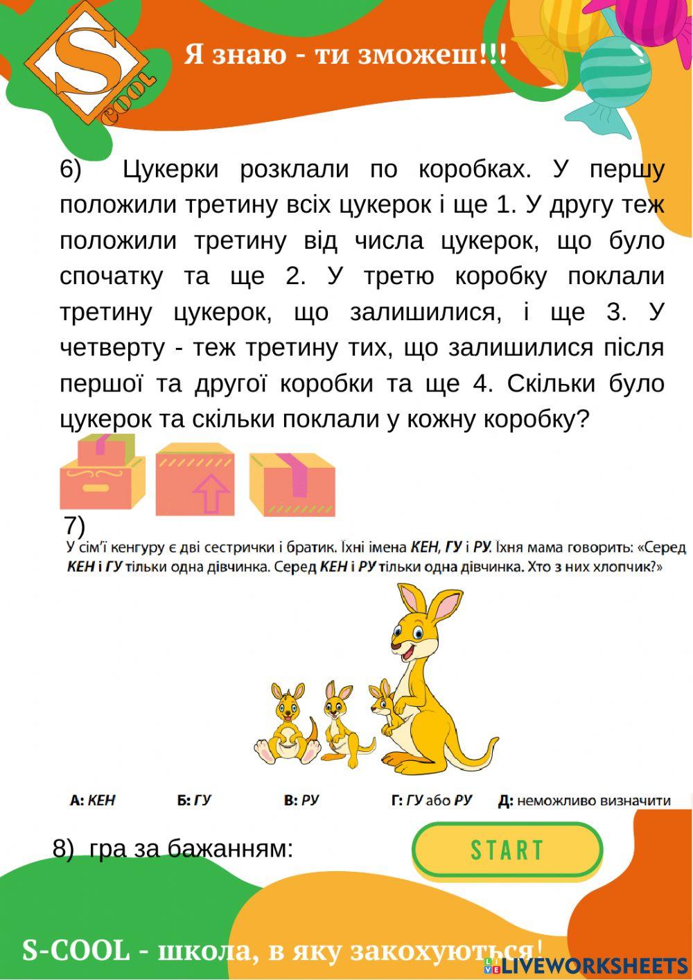 Літні завдання після 3 класу (1)