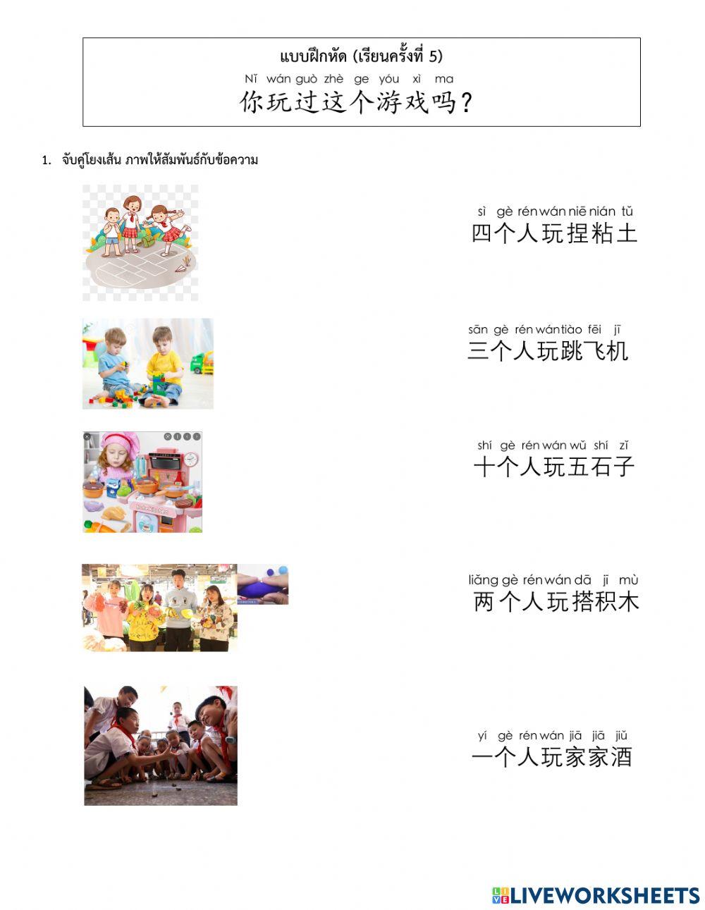 ทดสอบการเรียน 你玩过这个游戏吗？