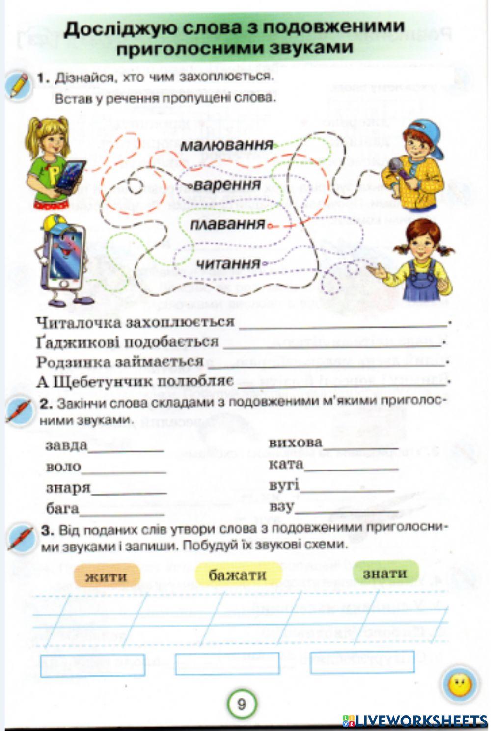 Досліджуюслова з подовженими приголосними звуками