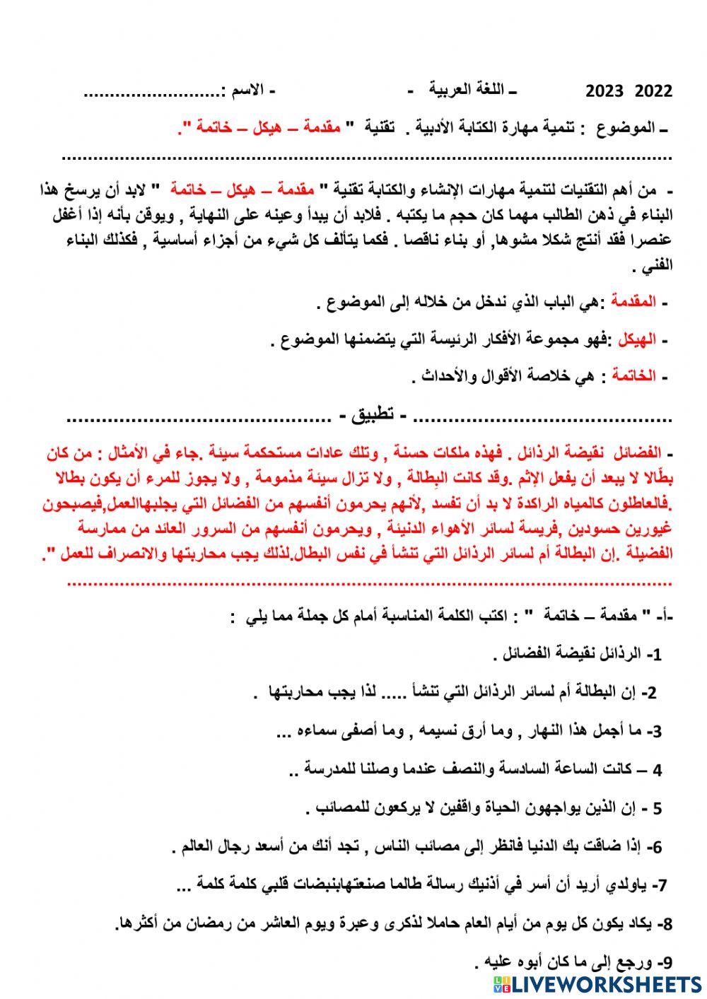 تقنيات الإنشاء والكتابة : مقدمة - وسط - نهاية
