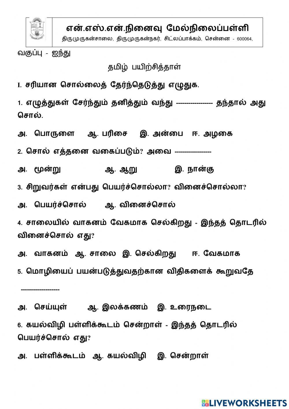 சொல், சொல்வகை