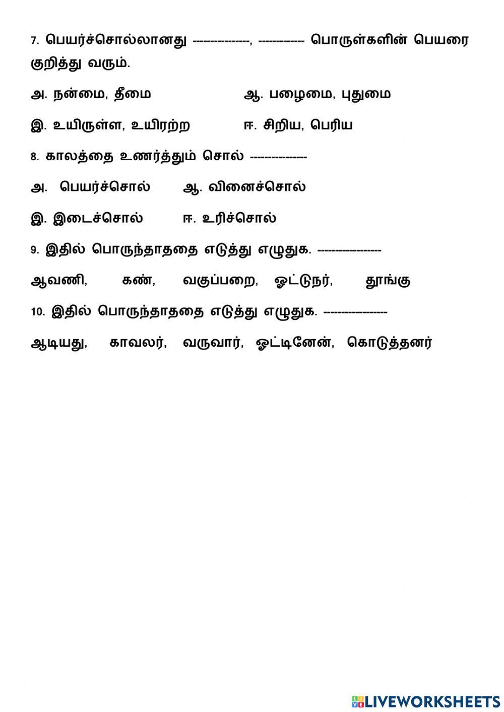 சொல், சொல்வகை