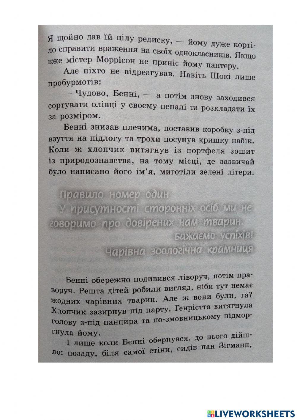 Школа чарівних тварин - 16