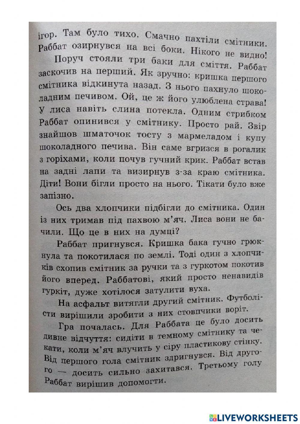 Школа чарівних тварин - 17