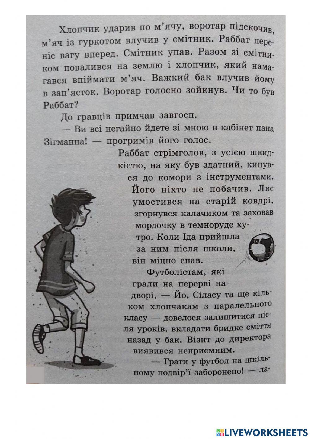 Школа чарівних тварин - 17