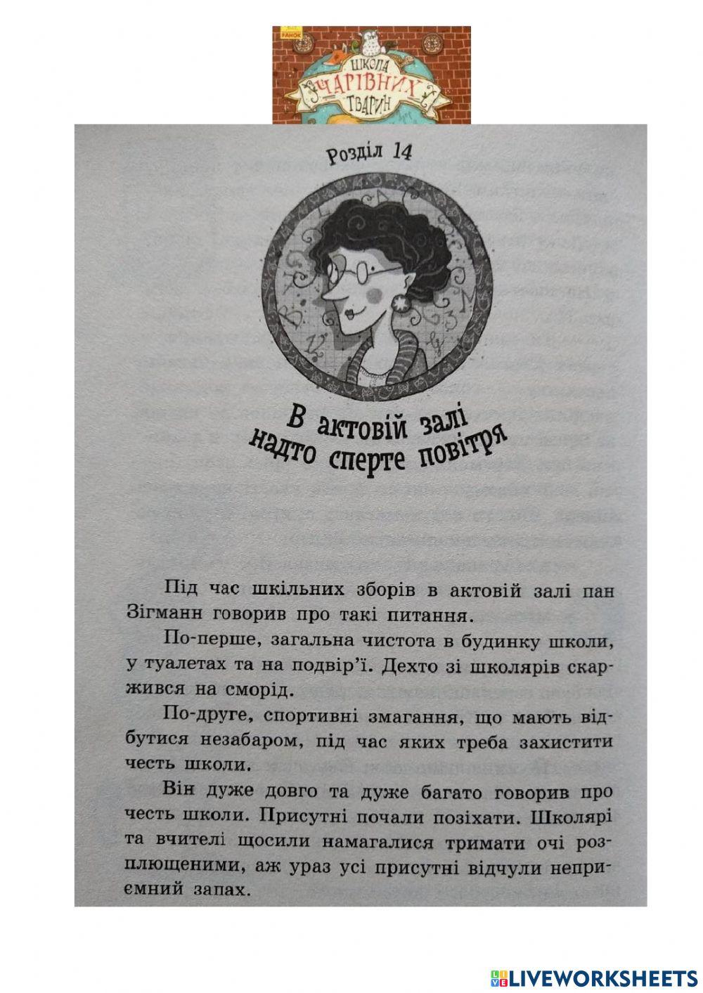 Школа чарівних тварин - 18