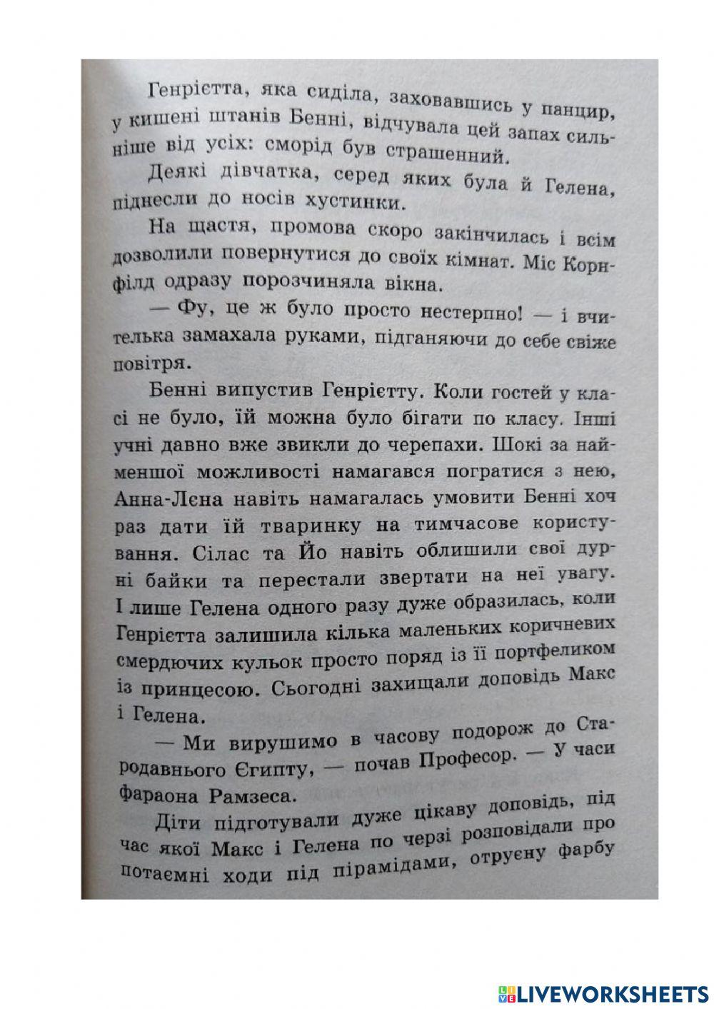 Школа чарівних тварин - 18