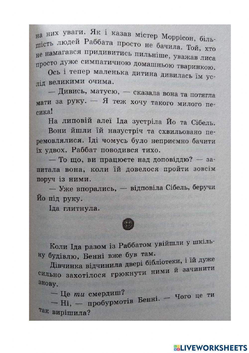 Школа чарівних тварин - 18