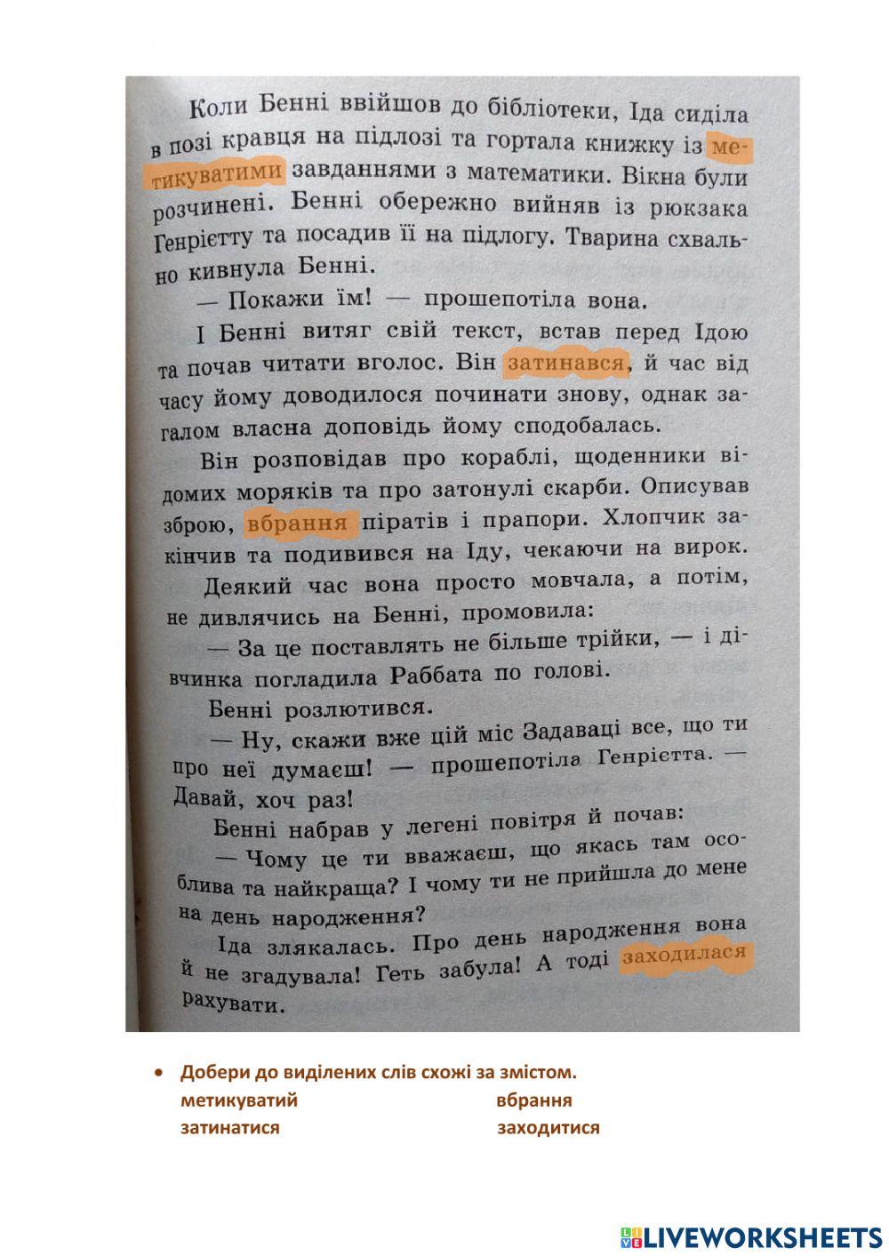 Школа чарівних тварин - 18