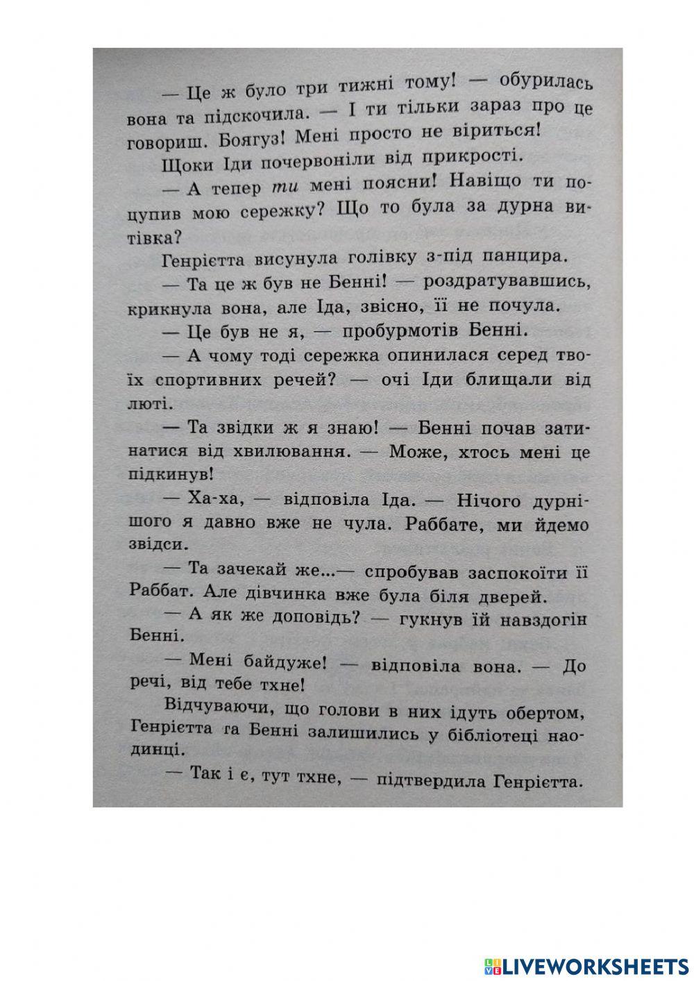 Школа чарівних тварин - 18