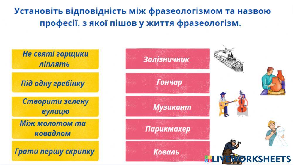 Фразеологыя