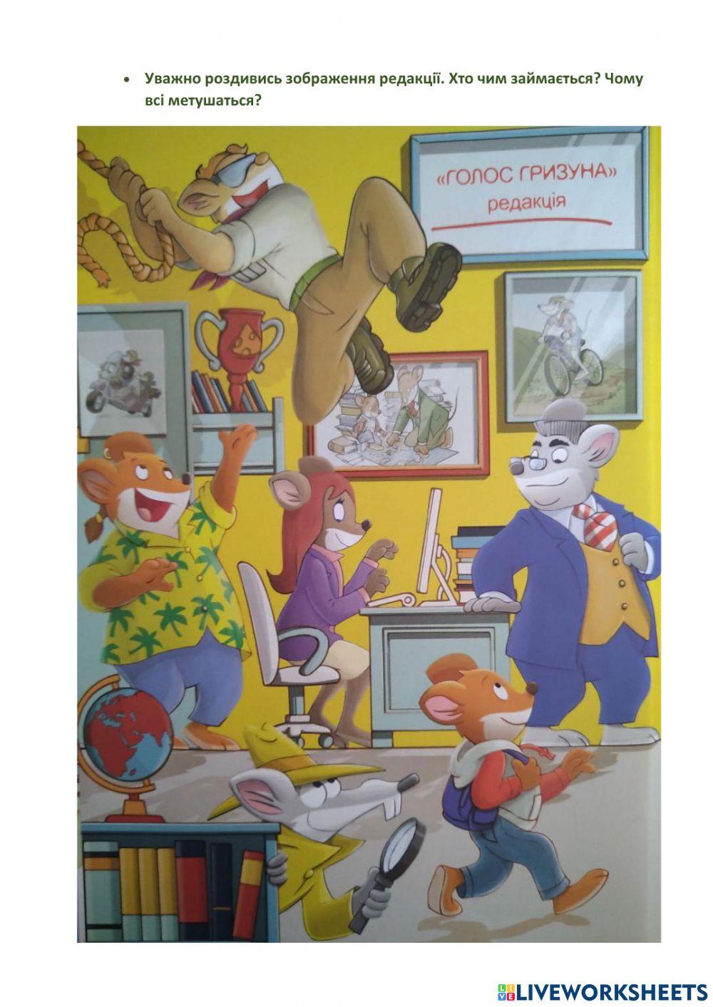 Четверо мишей - 1